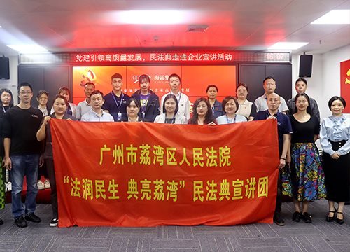 “高质量党建引领企业高质量发展，民法典宣讲活动之走进AG真人国际”活动在集团举