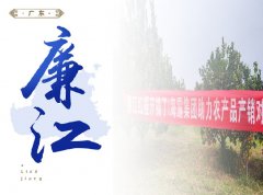 廉江-红橙开采典礼，签定300